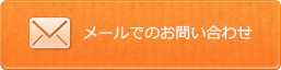 面談のご予約・お問い合わせはこちらから 受付時間（平日）9:00～20:00 0120-428-425